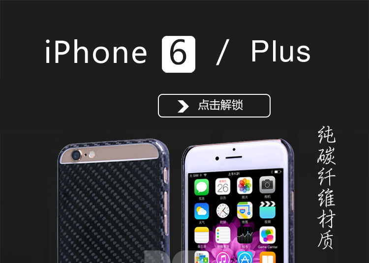 iphone6/plus凱夫拉手機(jī)殼,凱夫拉手機(jī)殼